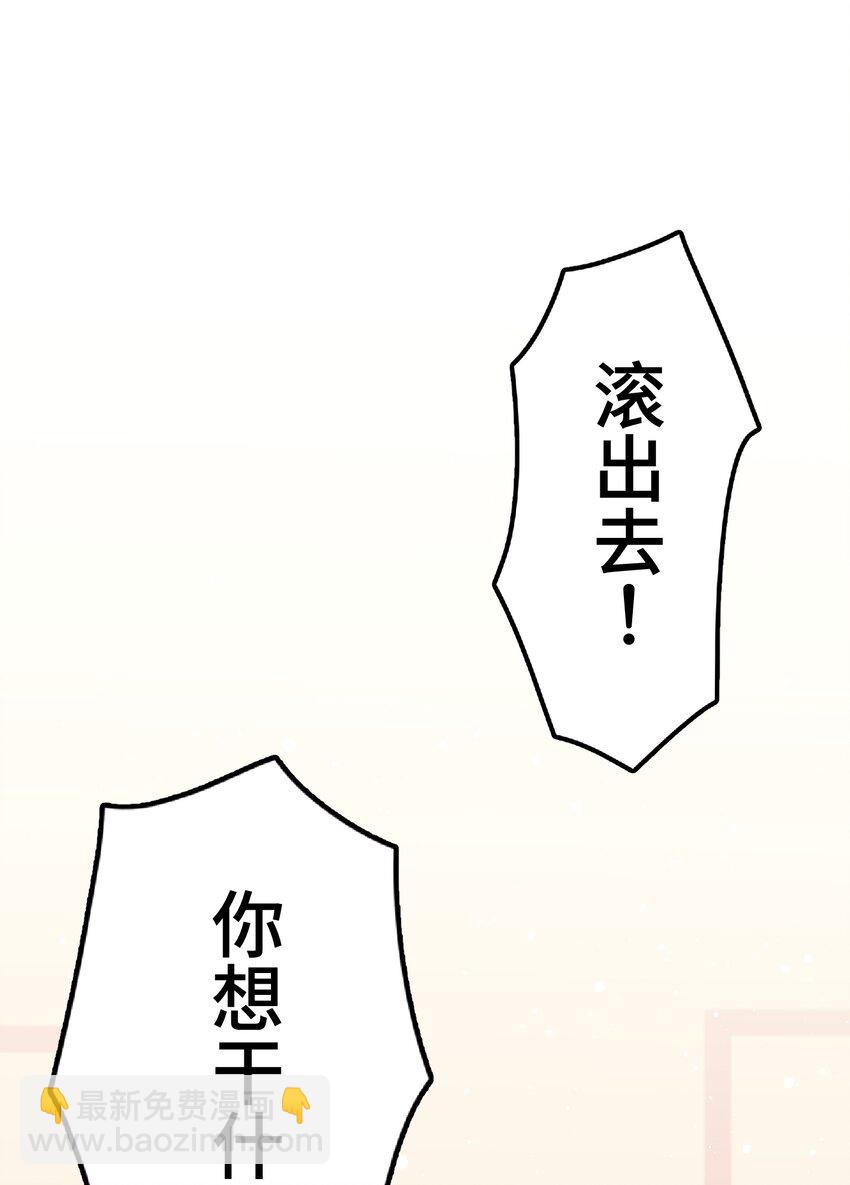 《魔王教你怎么做人》7 运动 第26页