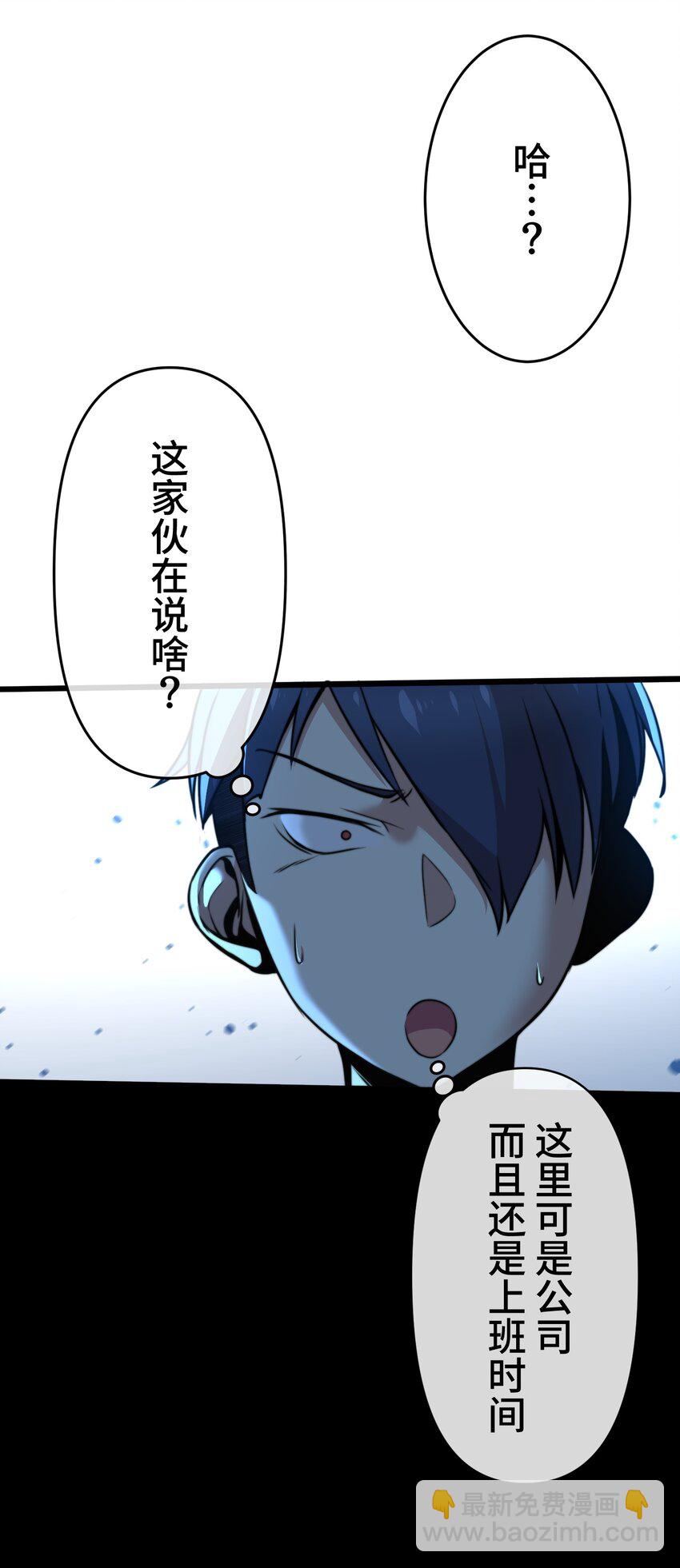 《魔王教你怎么做人》7 运动 第28页