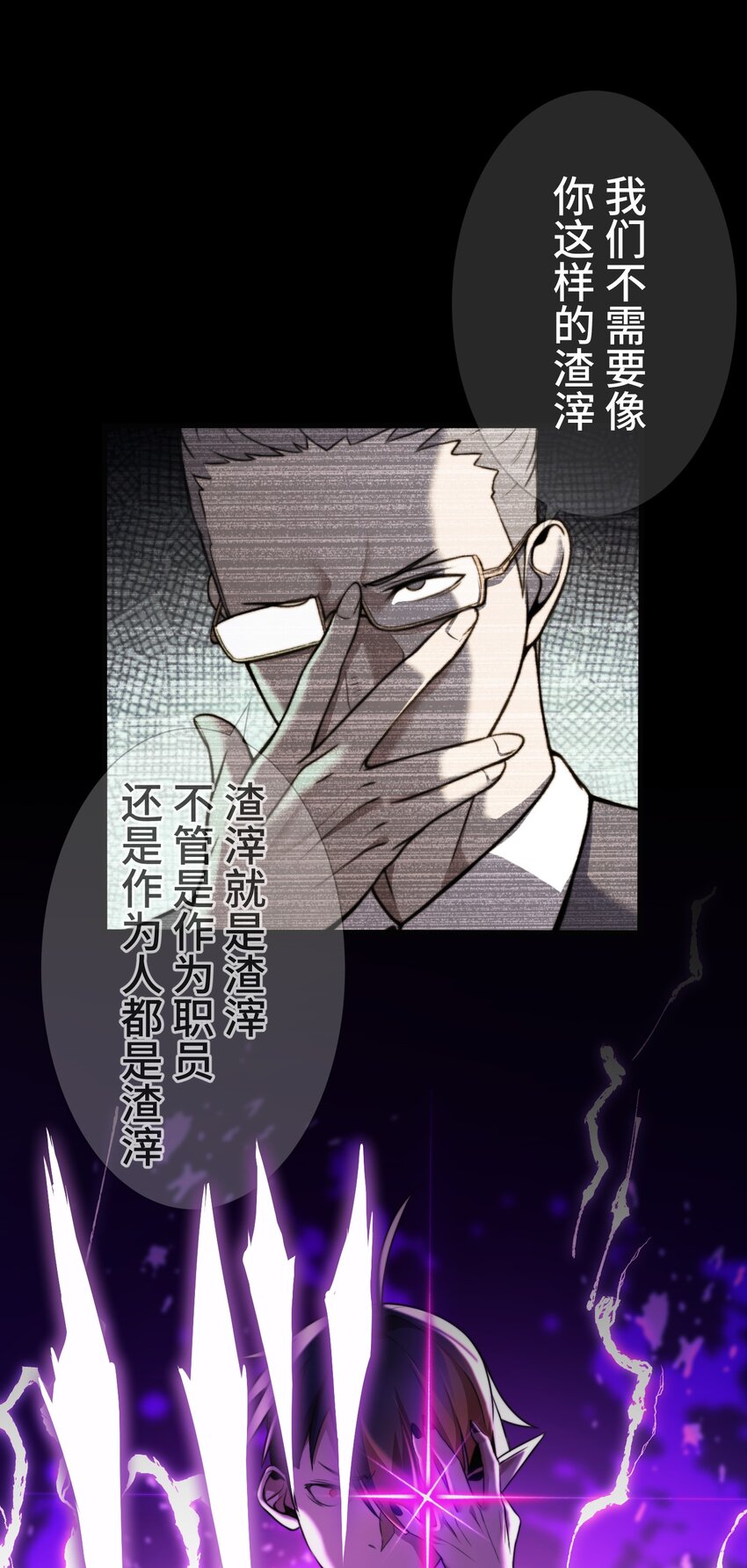 《魔王教你怎么做人》7 运动 第29页