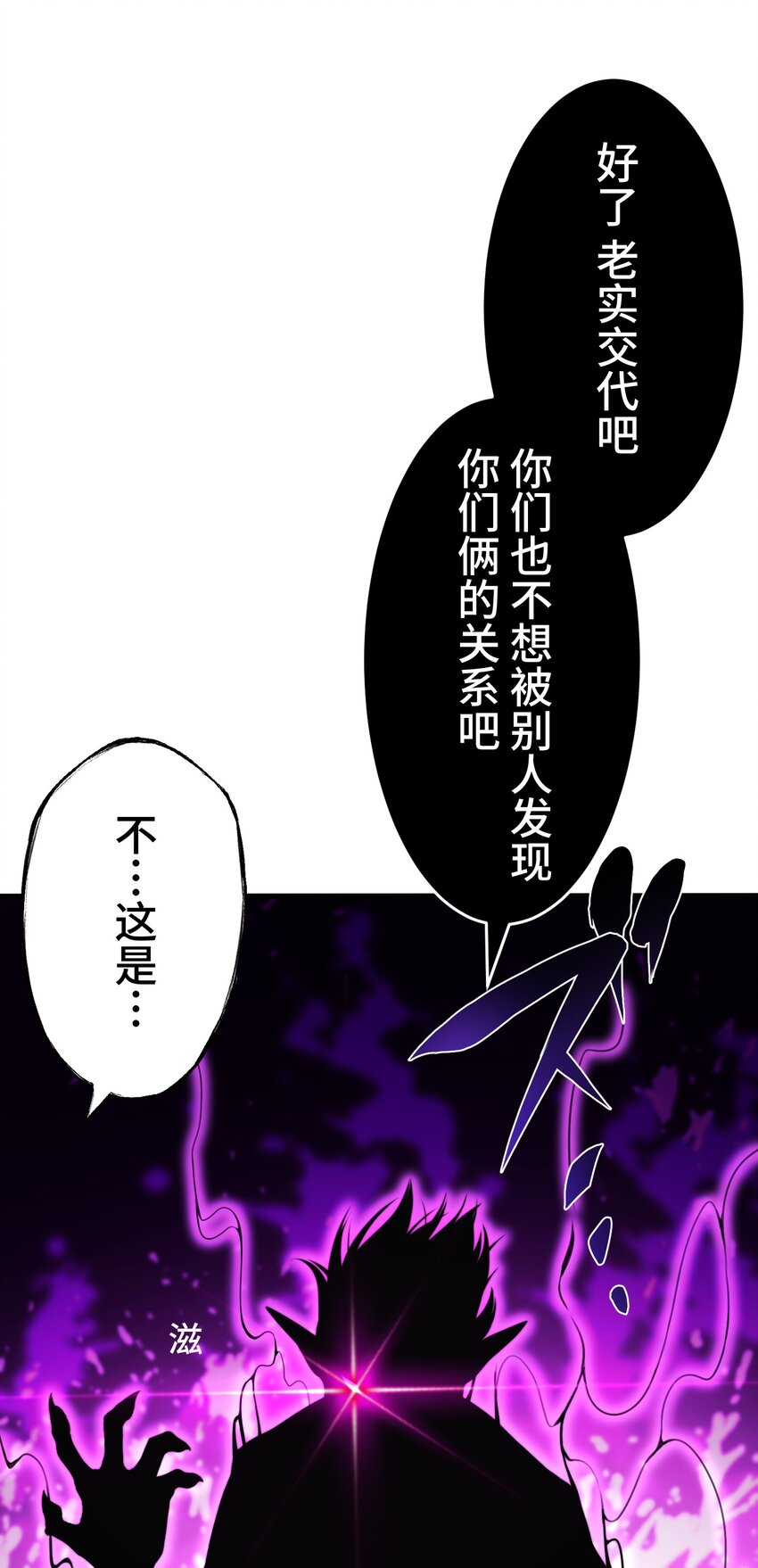 《魔王教你怎么做人》7 运动 第34页