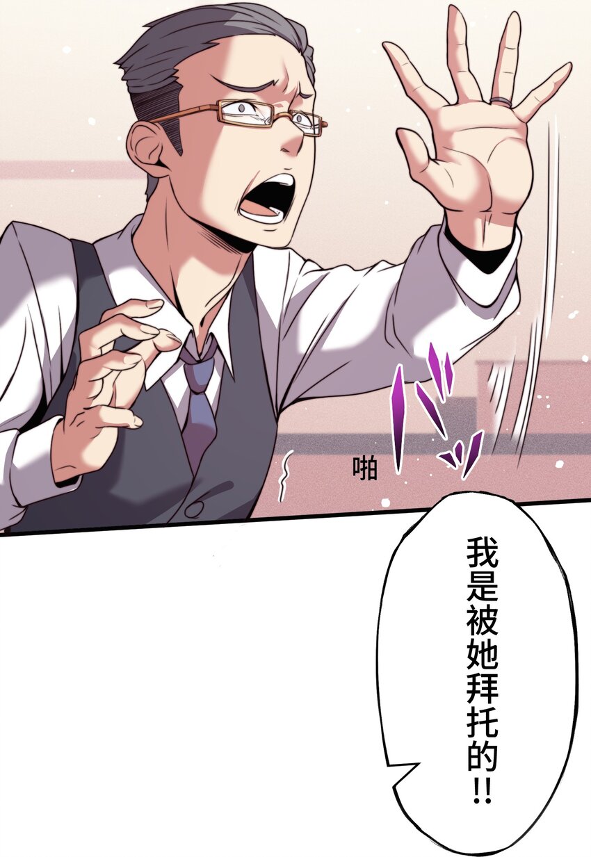 《魔王教你怎么做人》7 运动 第36页
