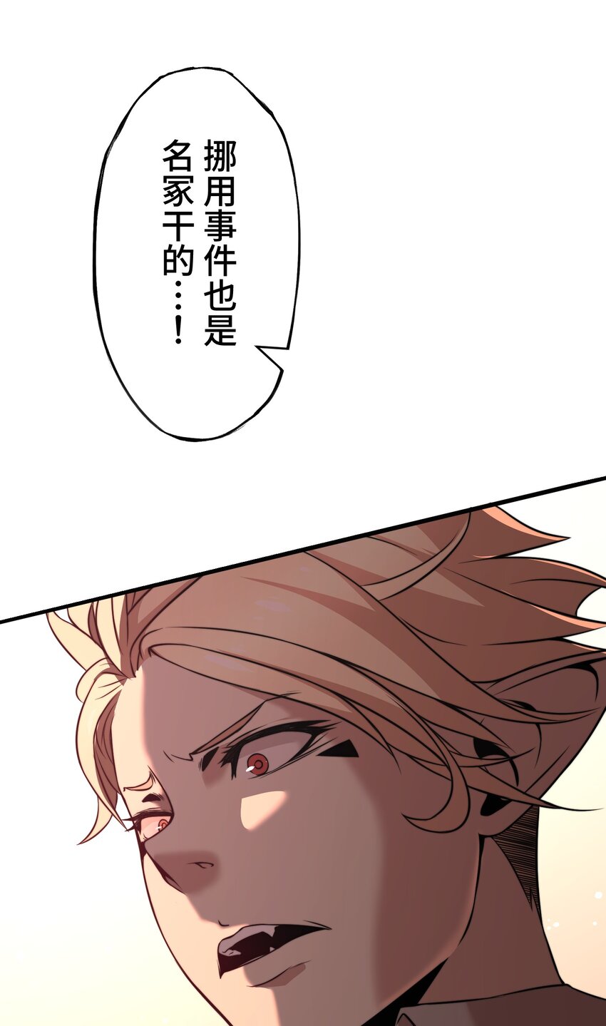 《魔王教你怎么做人》7 运动 第38页
