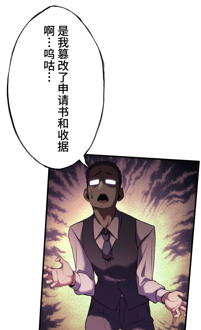《魔王教你怎么做人》7 运动 第41页