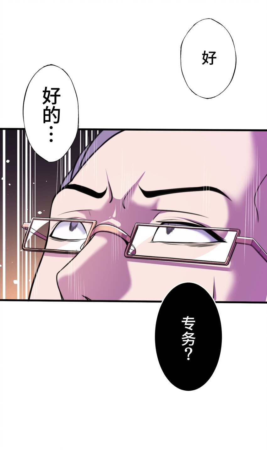 《魔王教你怎么做人》7 运动 第43页