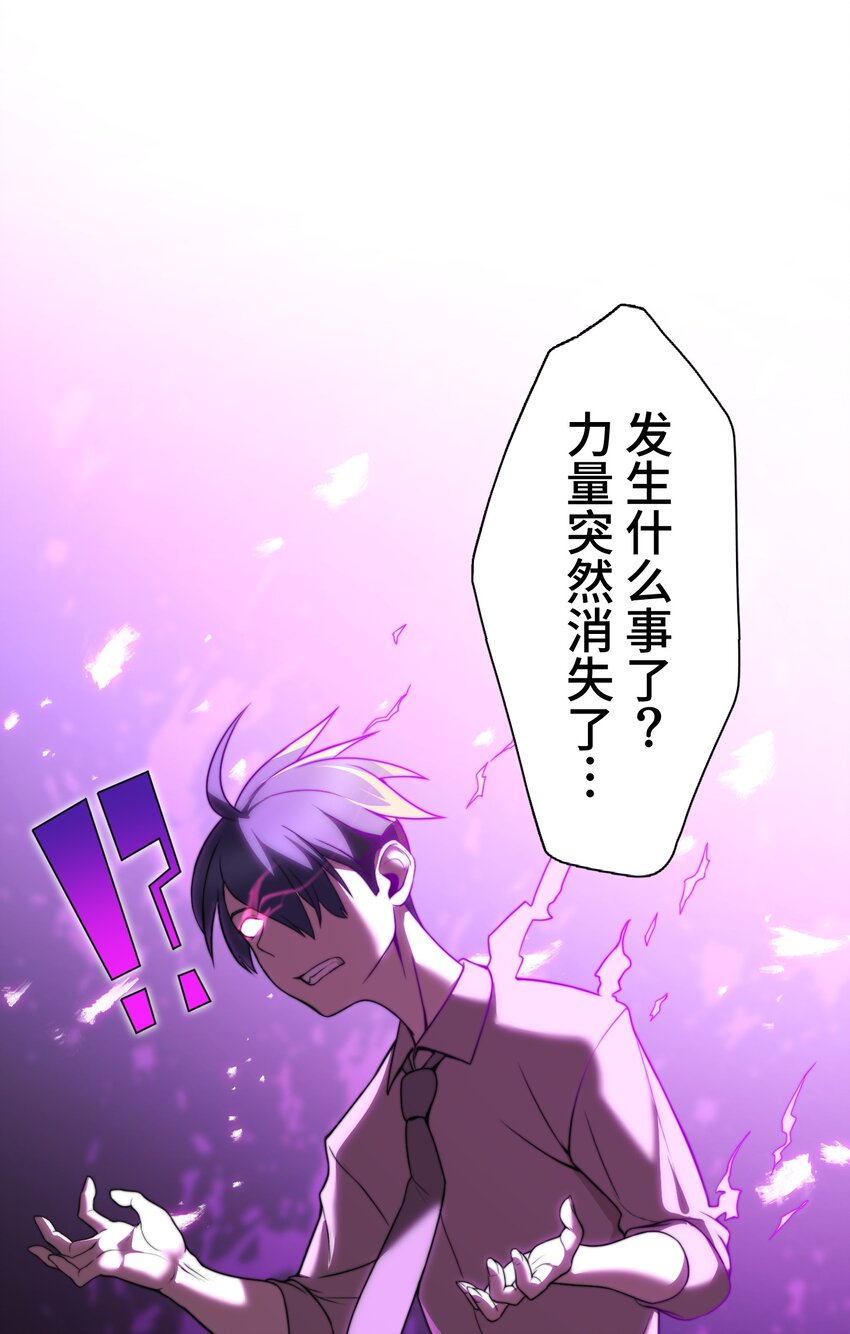 《魔王教你怎么做人》7 运动 第46页