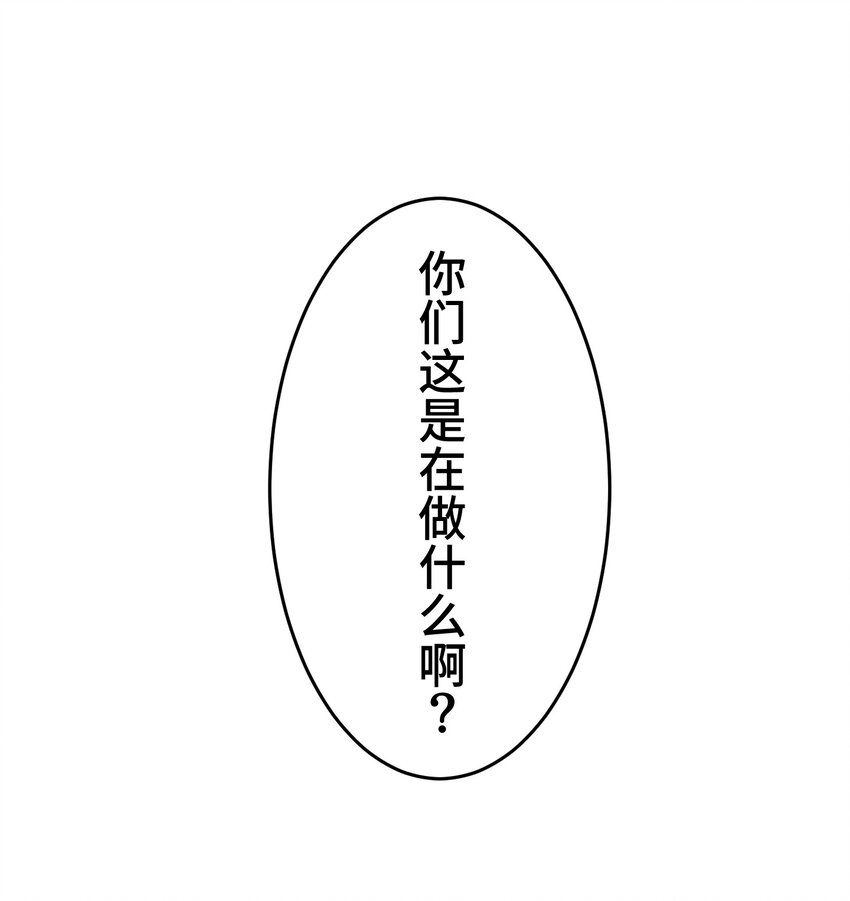 《魔王教你怎么做人》7 运动 第48页