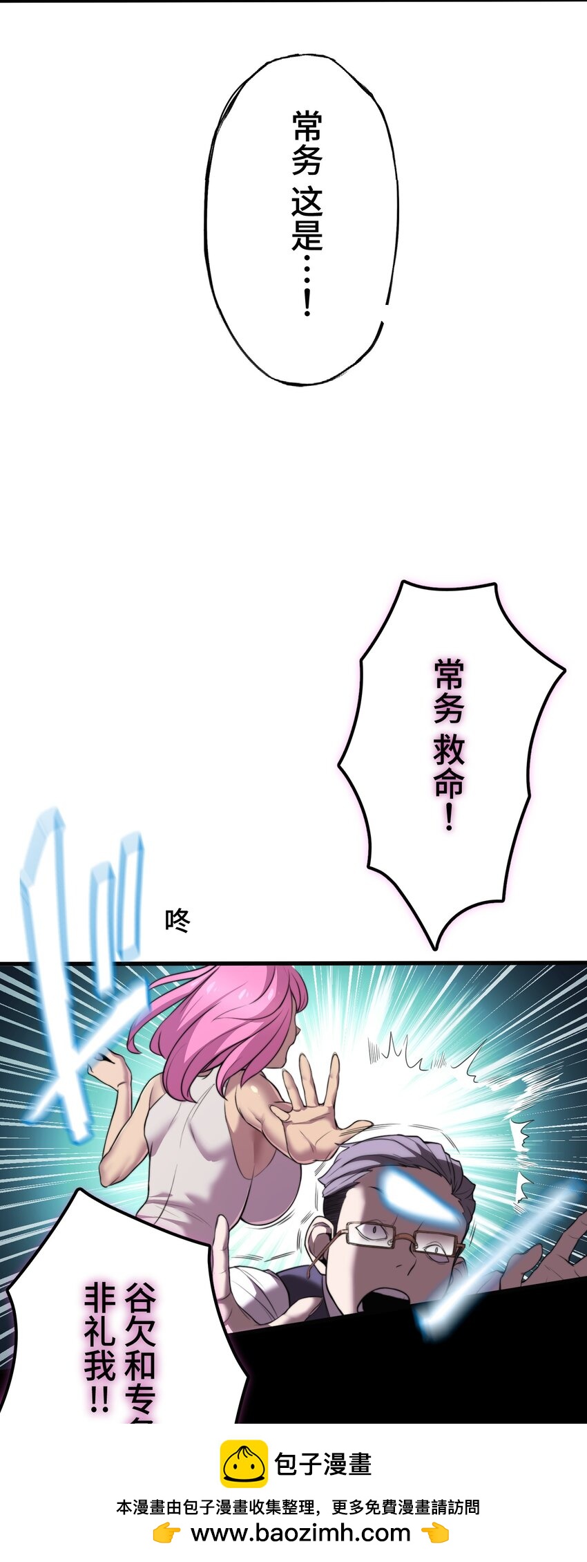 《魔王教你怎么做人》7 运动 第50页