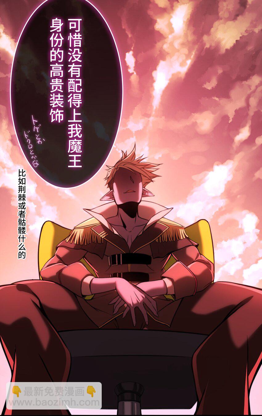 《魔王教你怎么做人》7 运动 第7页