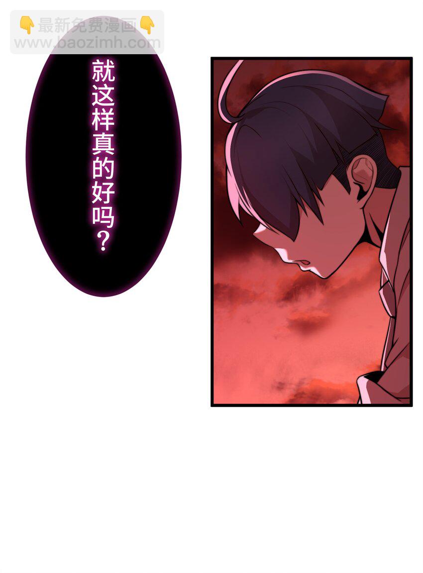 《魔王教你怎么做人》7 运动 第9页