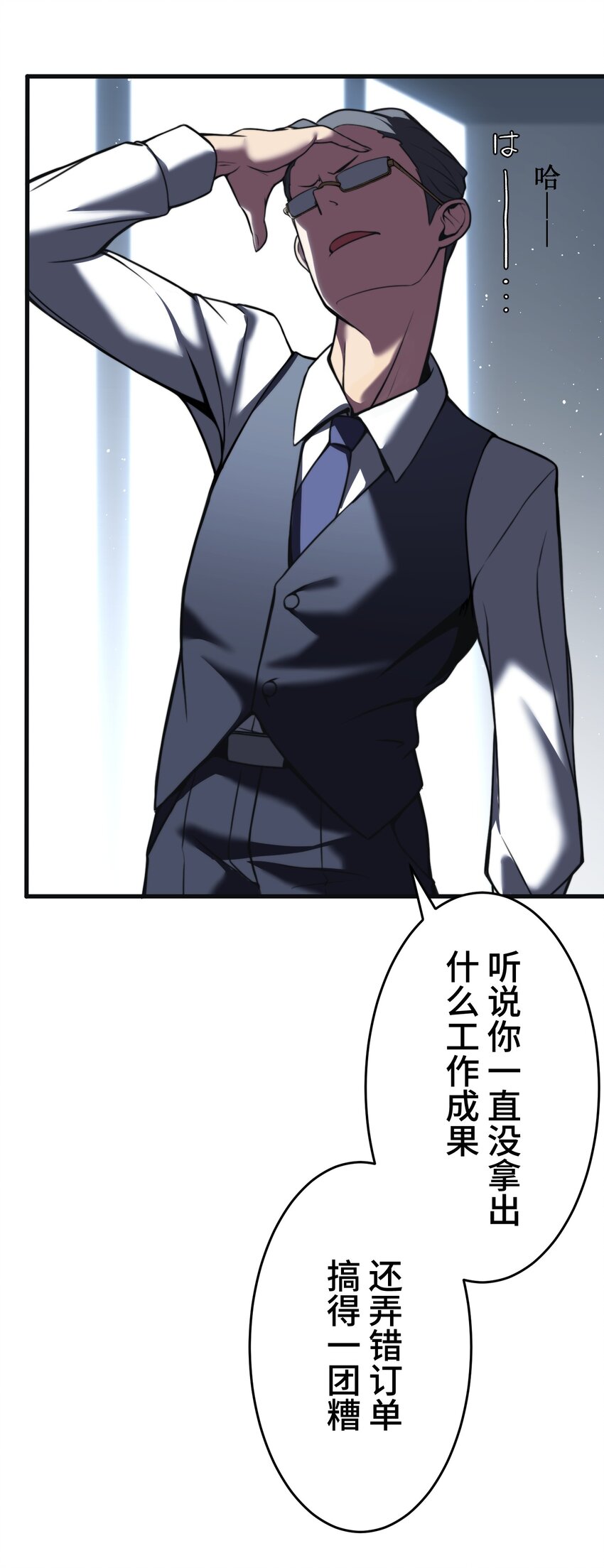 《魔王教你怎么做人》6 会议 第11页