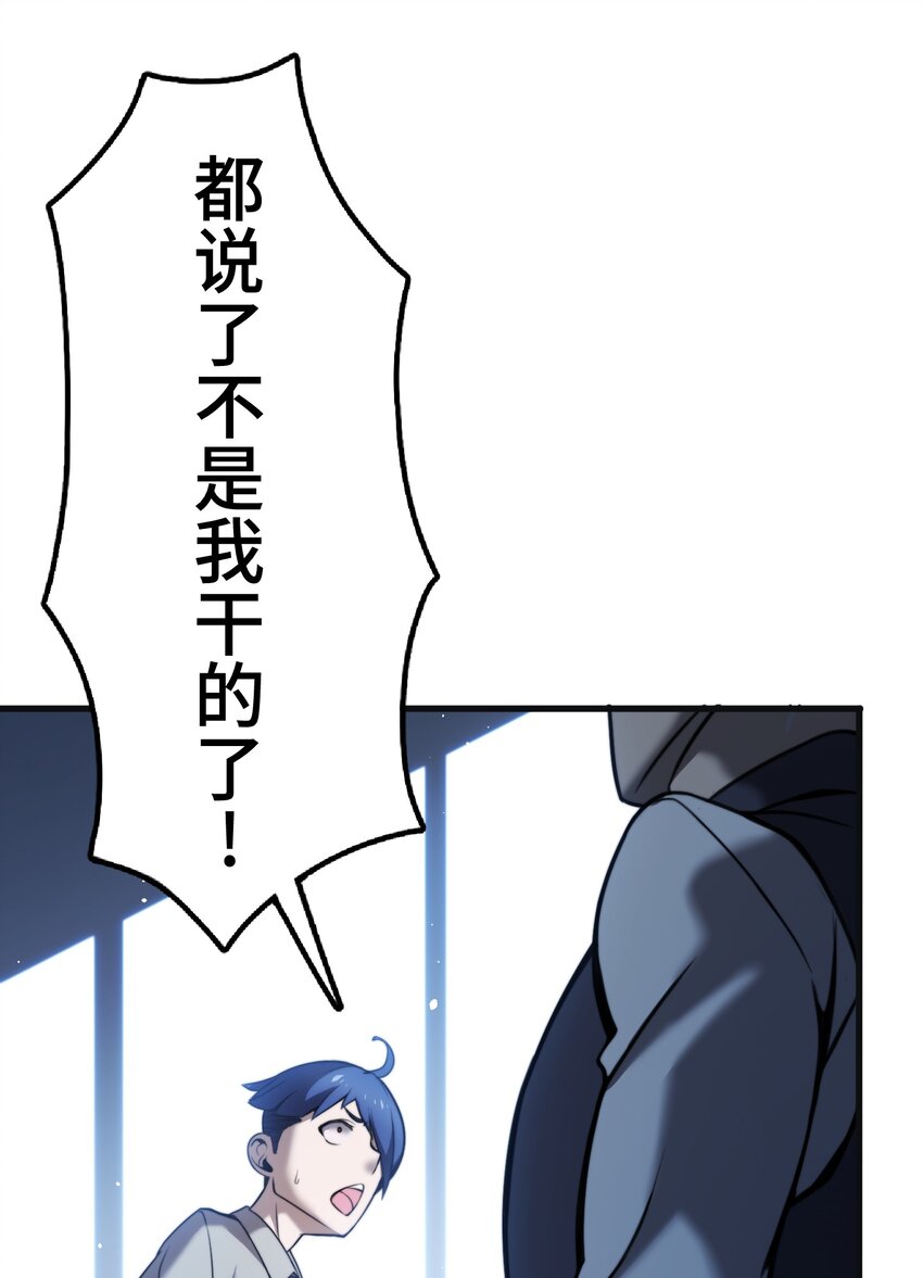 《魔王教你怎么做人》6 会议 第12页