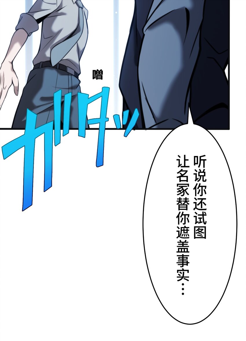 《魔王教你怎么做人》6 会议 第13页