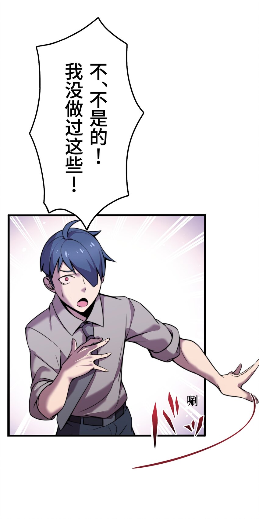 《魔王教你怎么做人》6 会议 第14页