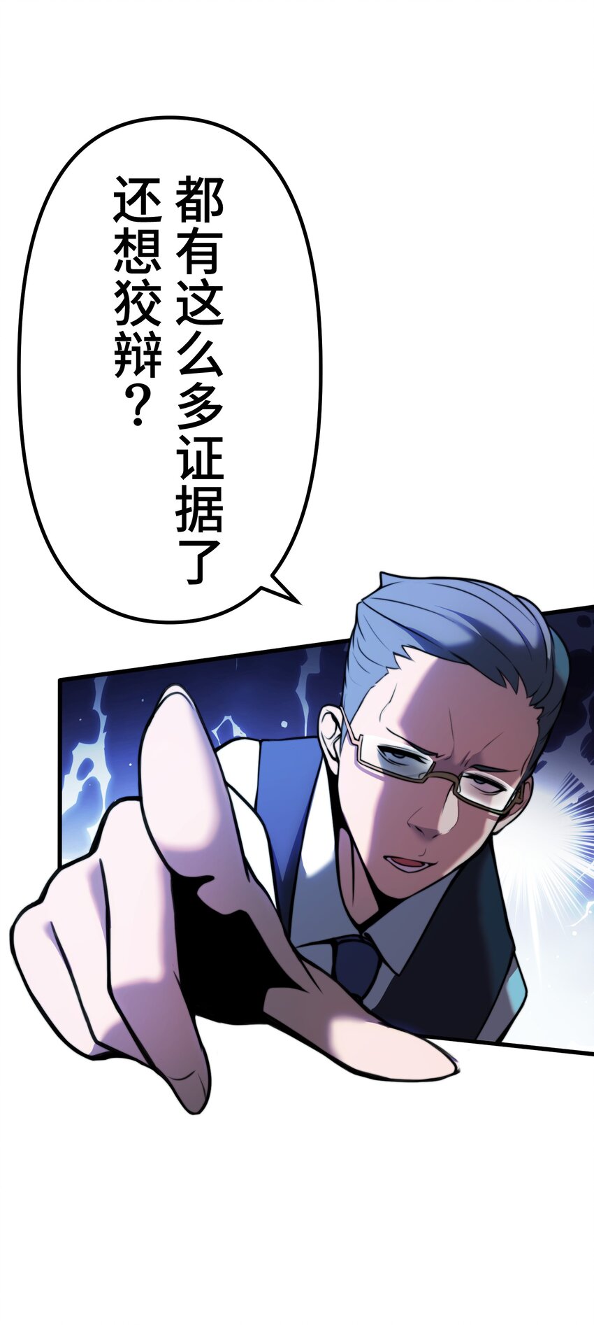 《魔王教你怎么做人》6 会议 第15页