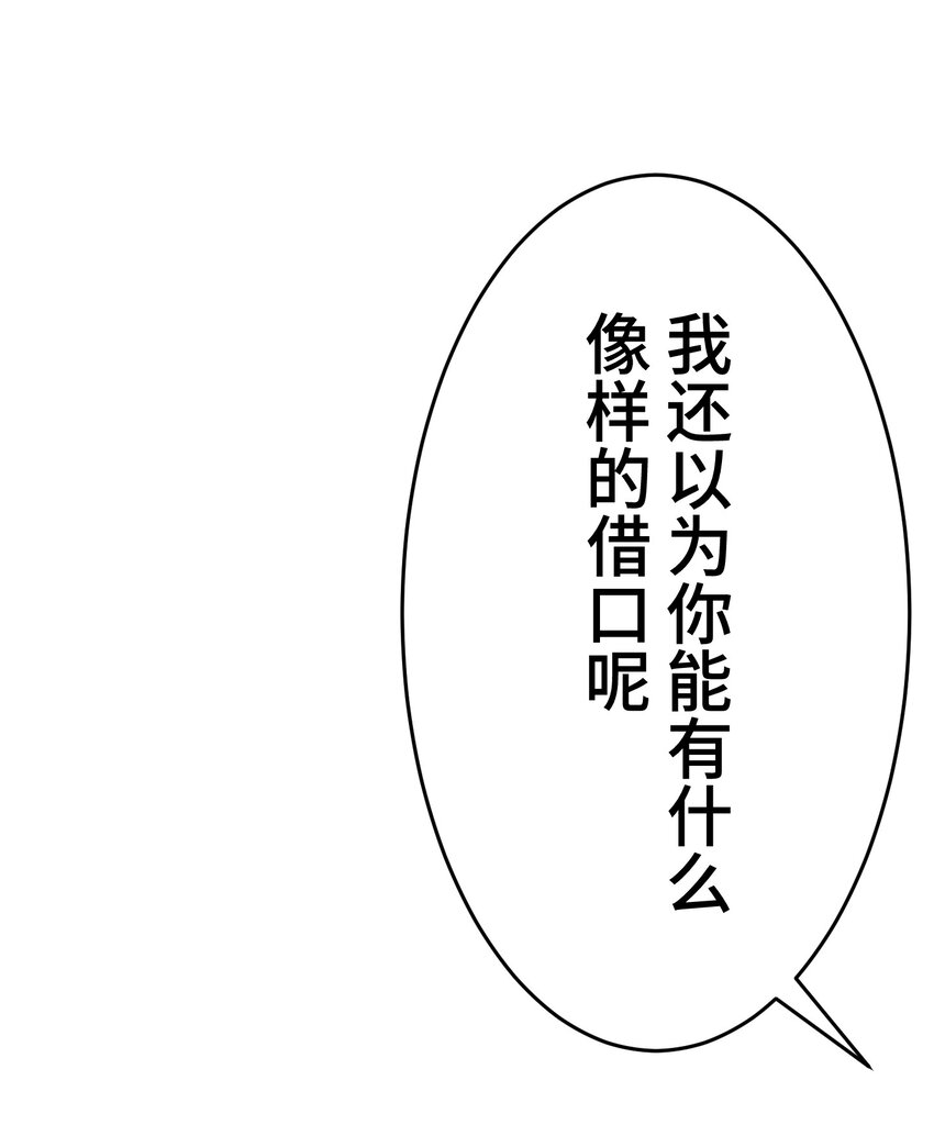 《魔王教你怎么做人》6 会议 第16页