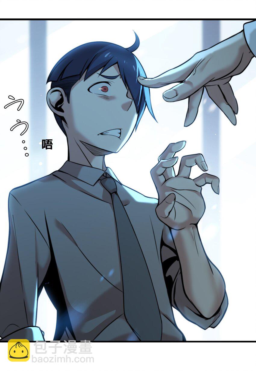 《魔王教你怎么做人》6 会议 第17页