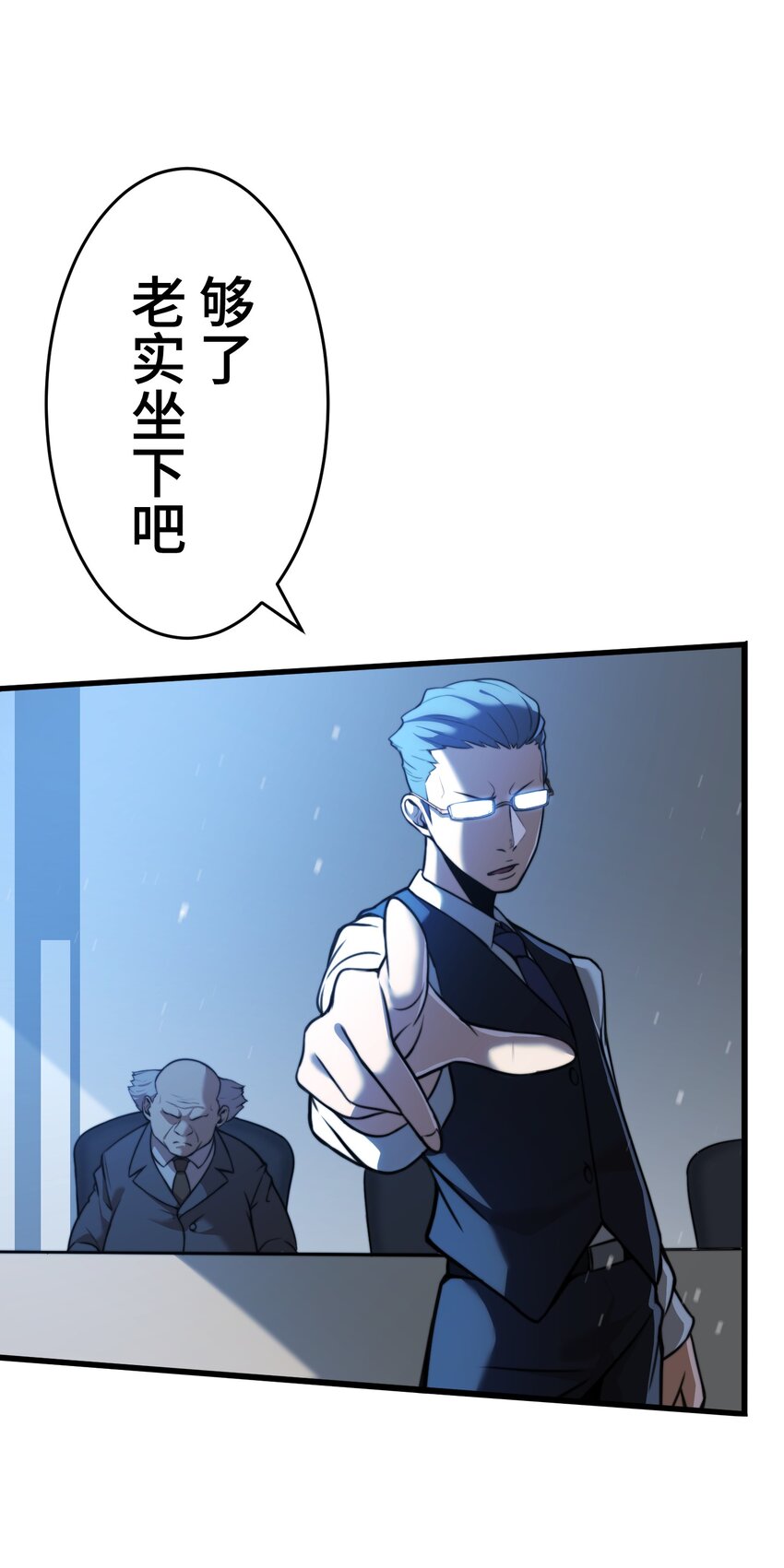 《魔王教你怎么做人》6 会议 第19页