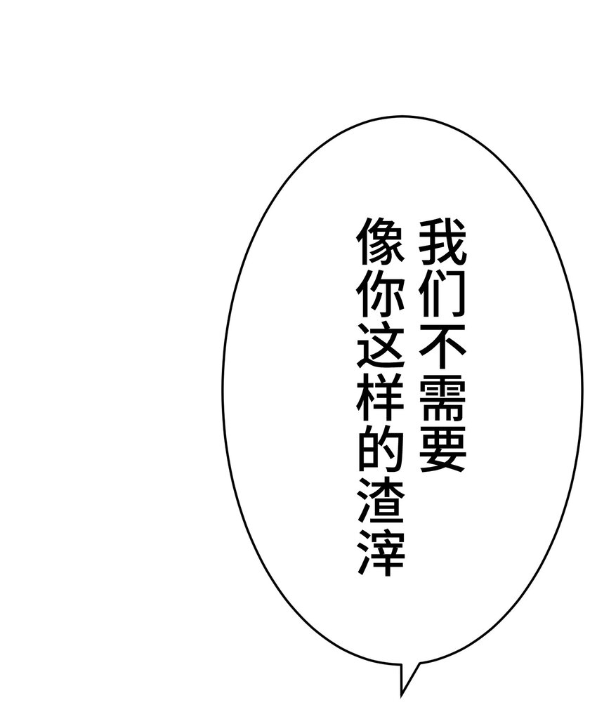 《魔王教你怎么做人》6 会议 第20页