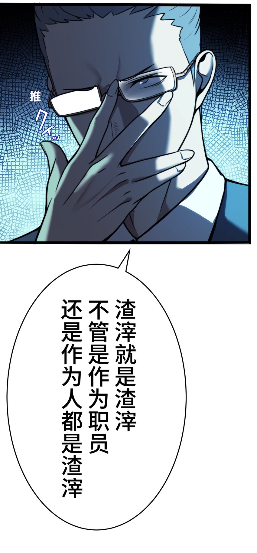 《魔王教你怎么做人》6 会议 第21页