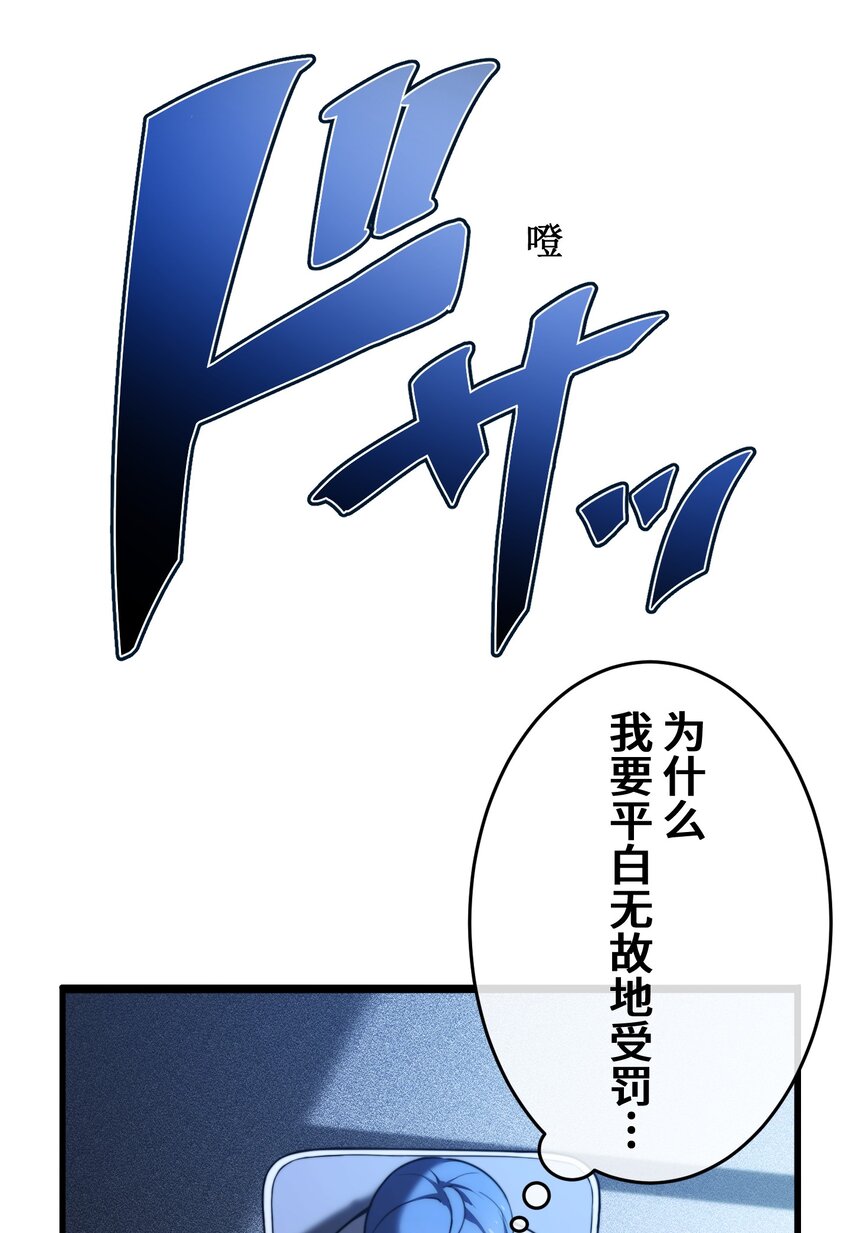 《魔王教你怎么做人》6 会议 第23页