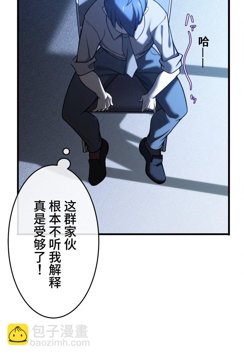 《魔王教你怎么做人》6 会议 第24页