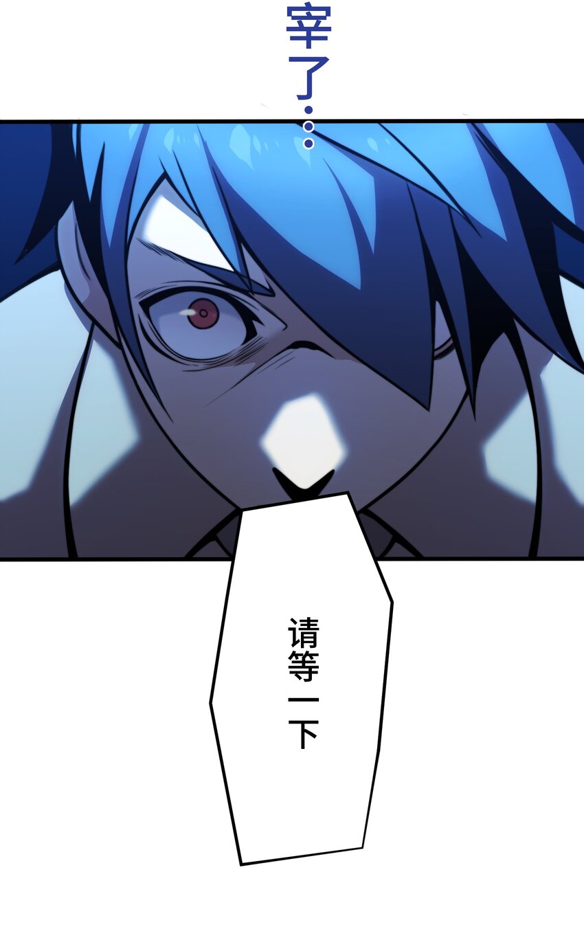 《魔王教你怎么做人》6 会议 第26页