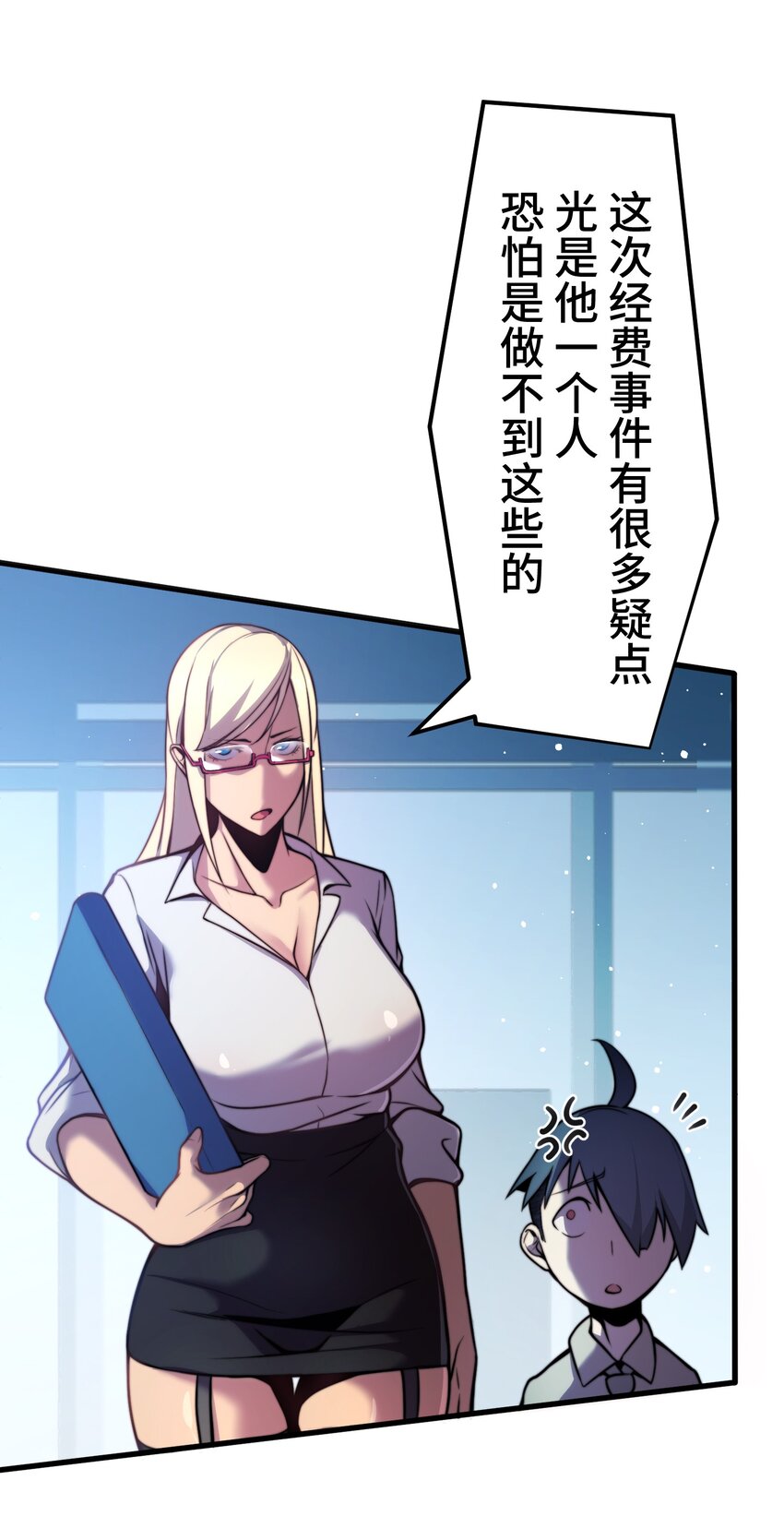 《魔王教你怎么做人》6 会议 第27页
