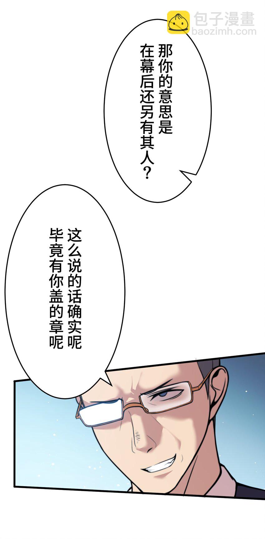 《魔王教你怎么做人》6 会议 第28页