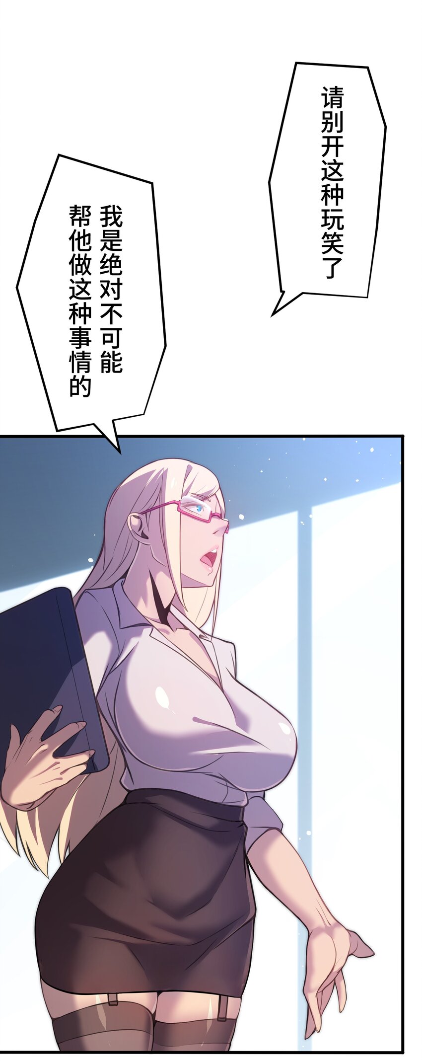 《魔王教你怎么做人》6 会议 第29页
