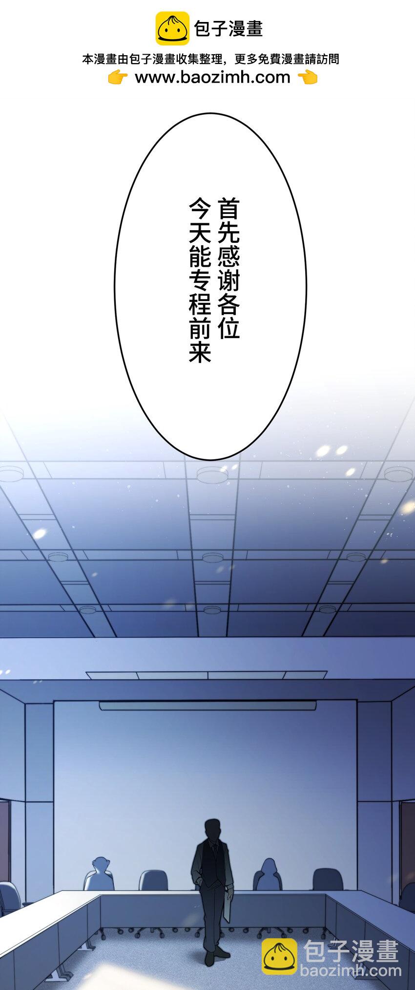 《魔王教你怎么做人》6 会议 第2页