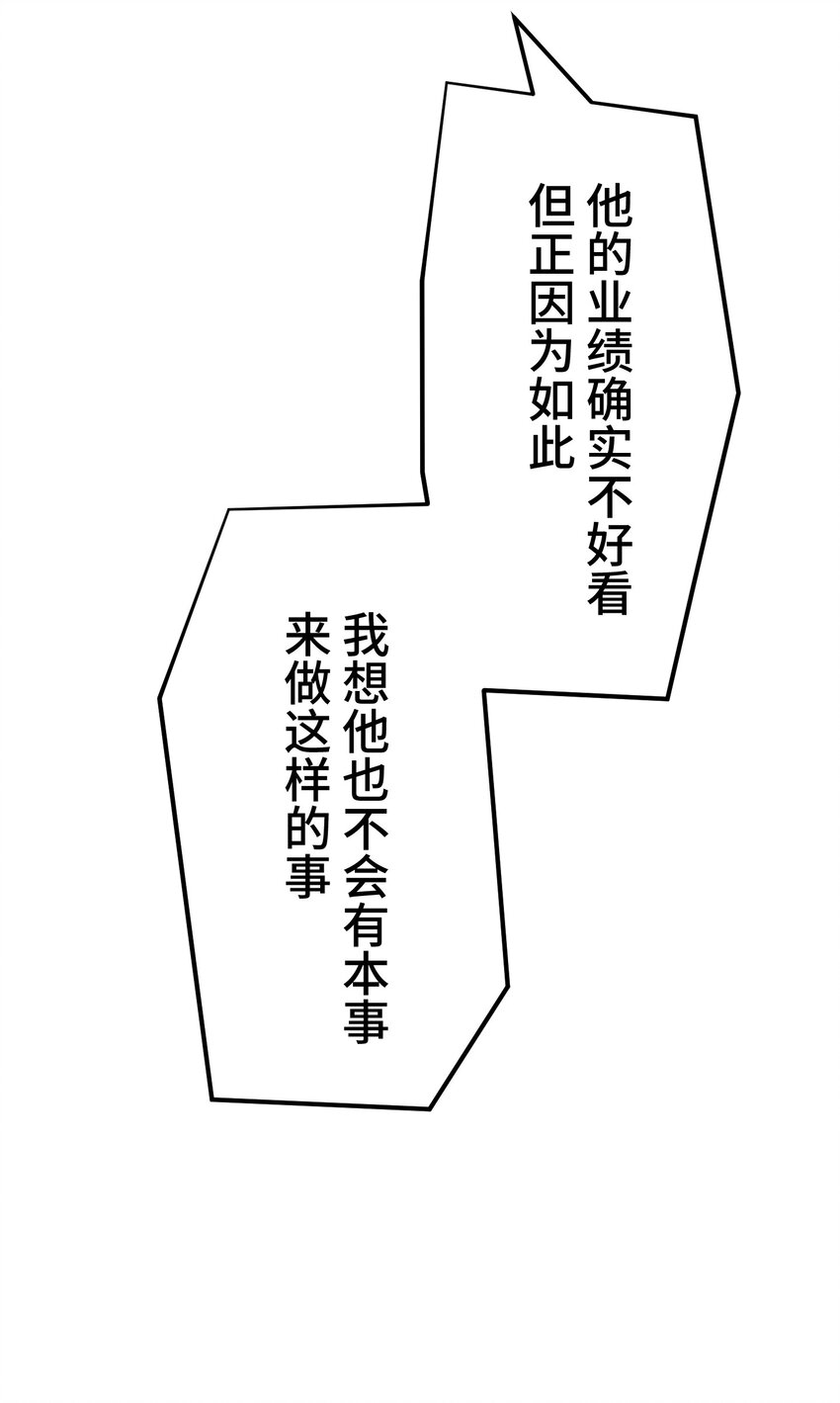 《魔王教你怎么做人》6 会议 第30页