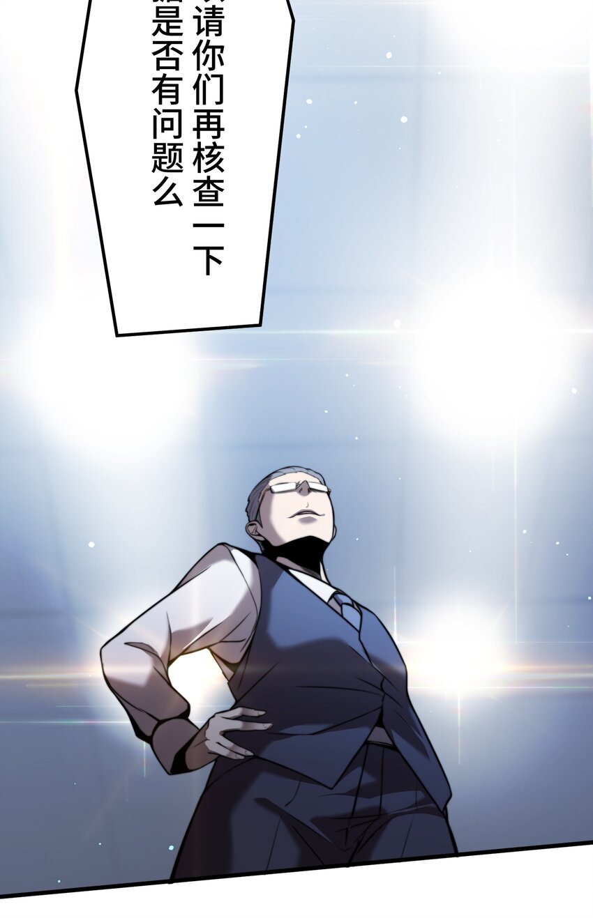 《魔王教你怎么做人》6 会议 第32页