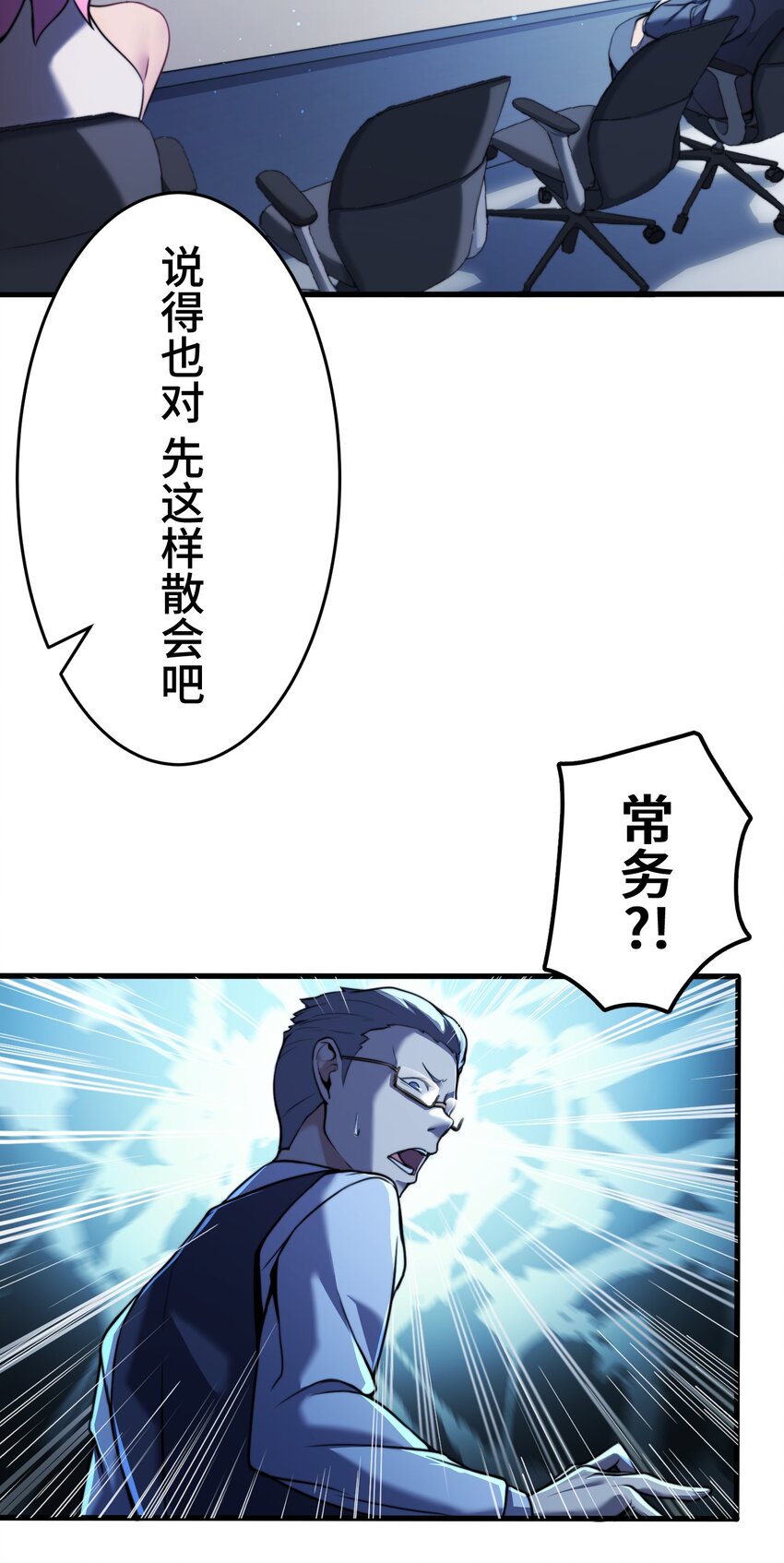 《魔王教你怎么做人》6 会议 第34页