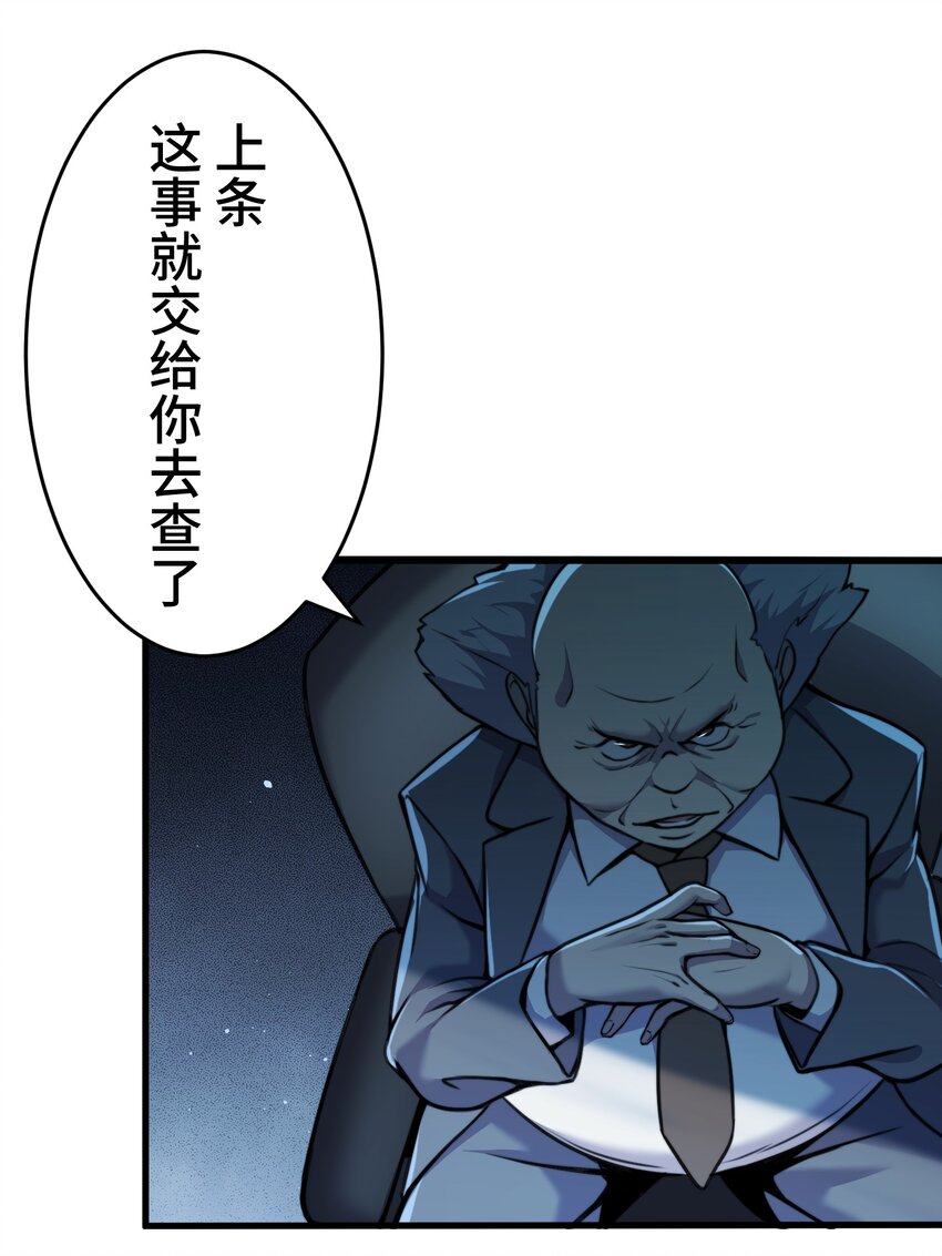 《魔王教你怎么做人》6 会议 第35页
