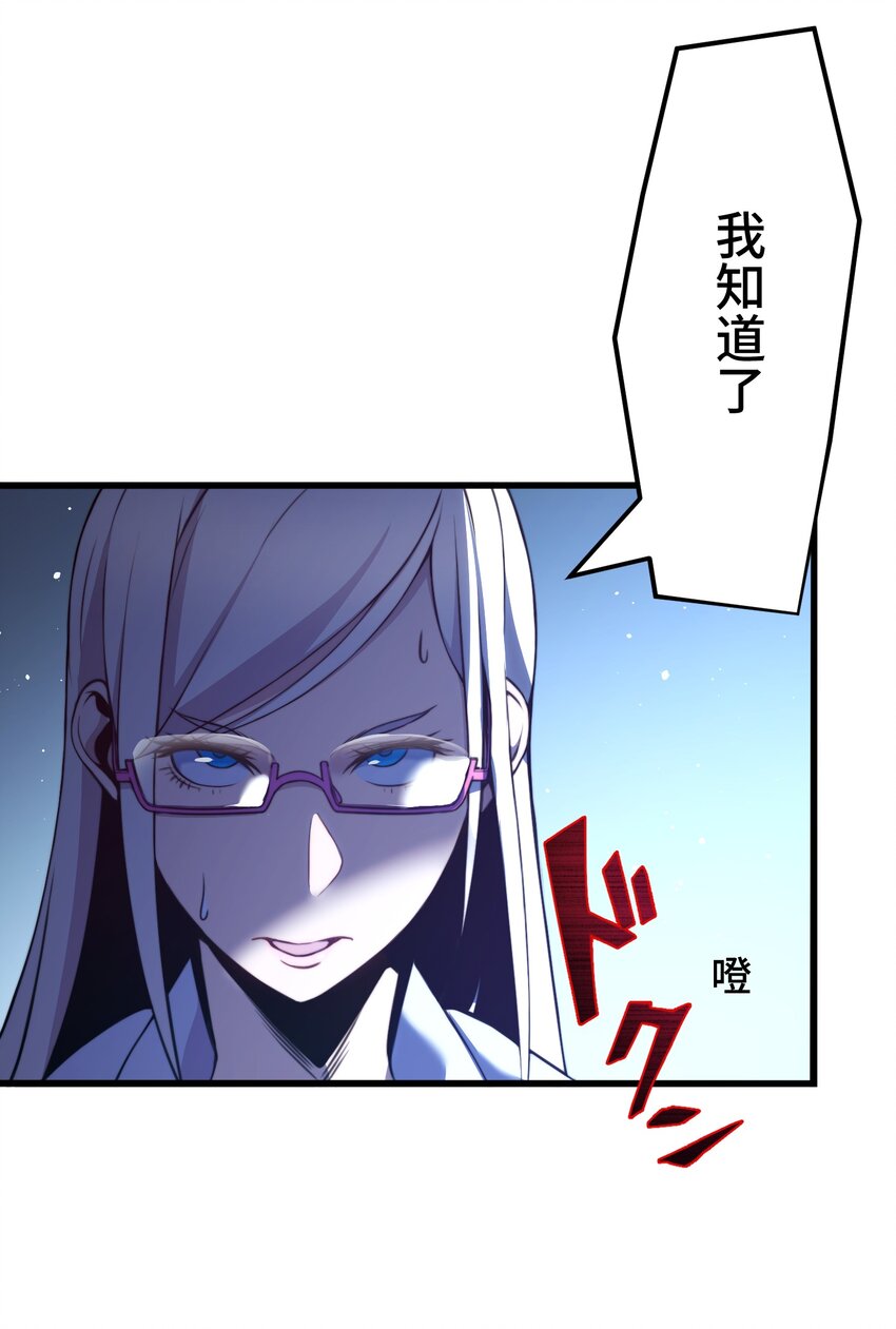 《魔王教你怎么做人》6 会议 第36页