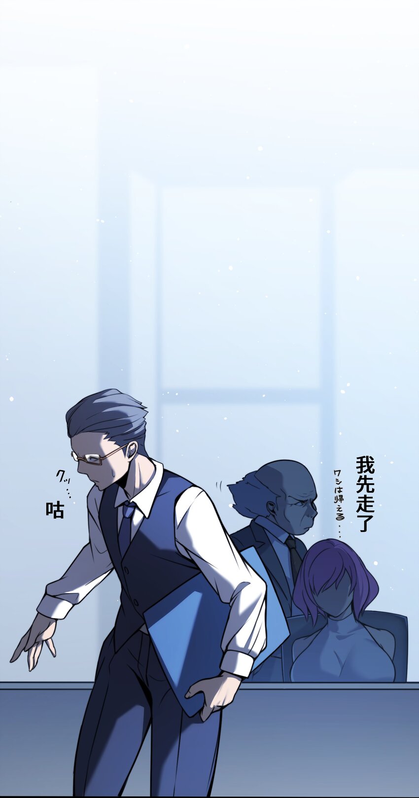 《魔王教你怎么做人》6 会议 第38页