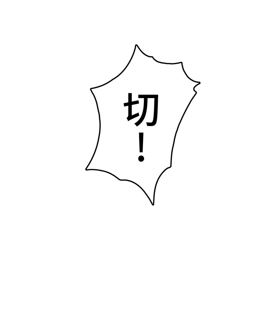 《魔王教你怎么做人》6 会议 第40页
