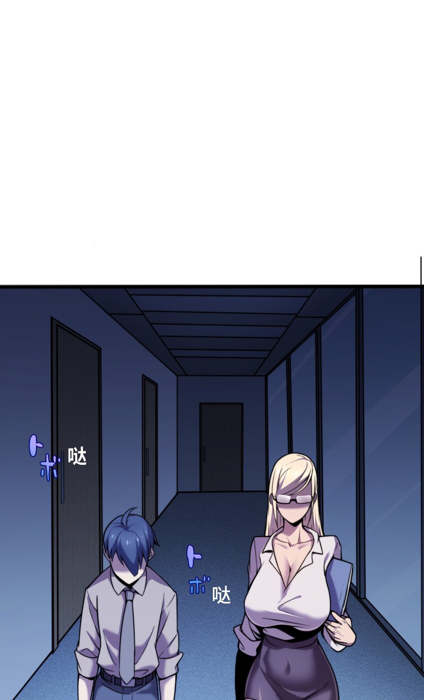 《魔王教你怎么做人》6 会议 第41页