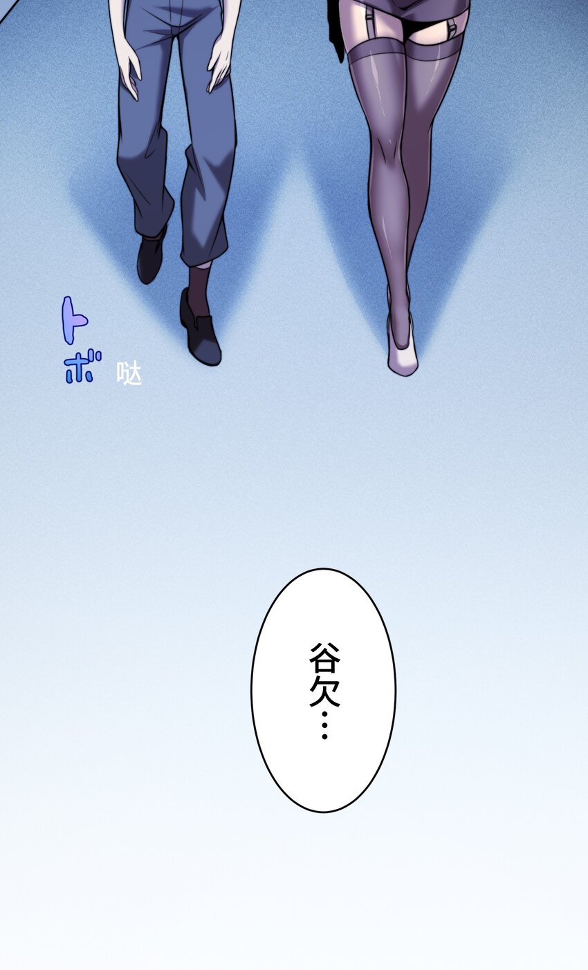 《魔王教你怎么做人》6 会议 第42页