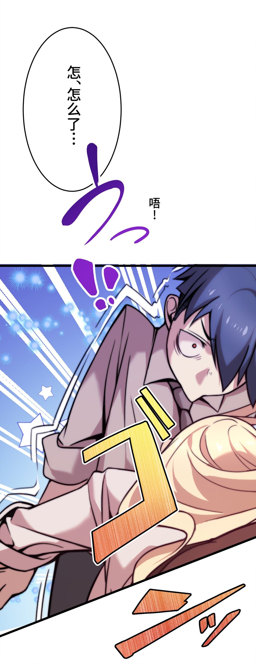《魔王教你怎么做人》6 会议 第44页