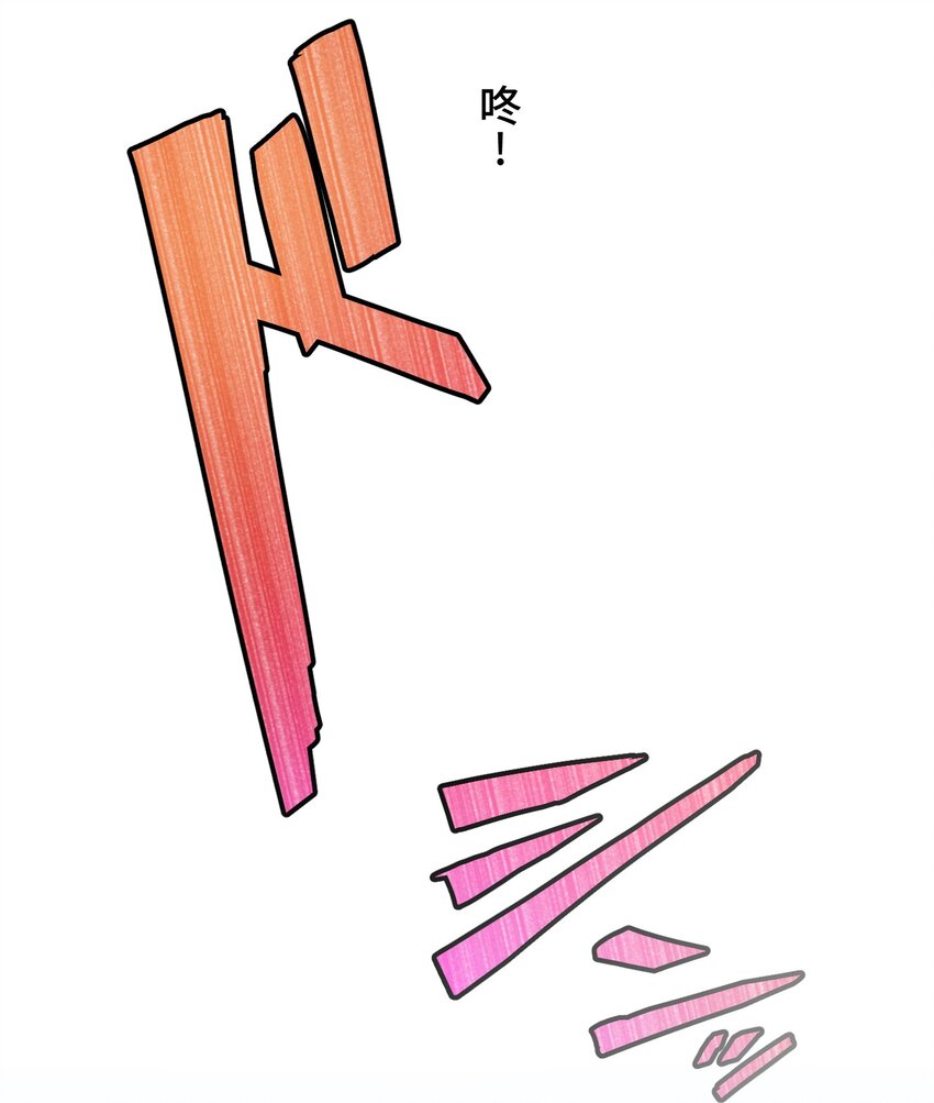 《魔王教你怎么做人》6 会议 第45页
