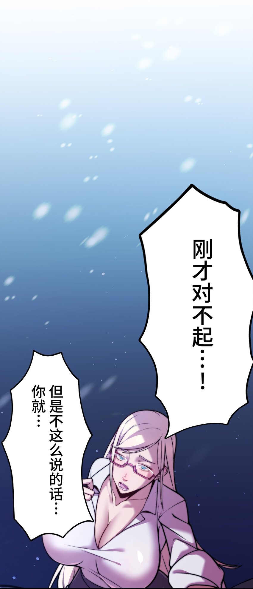 《魔王教你怎么做人》6 会议 第46页