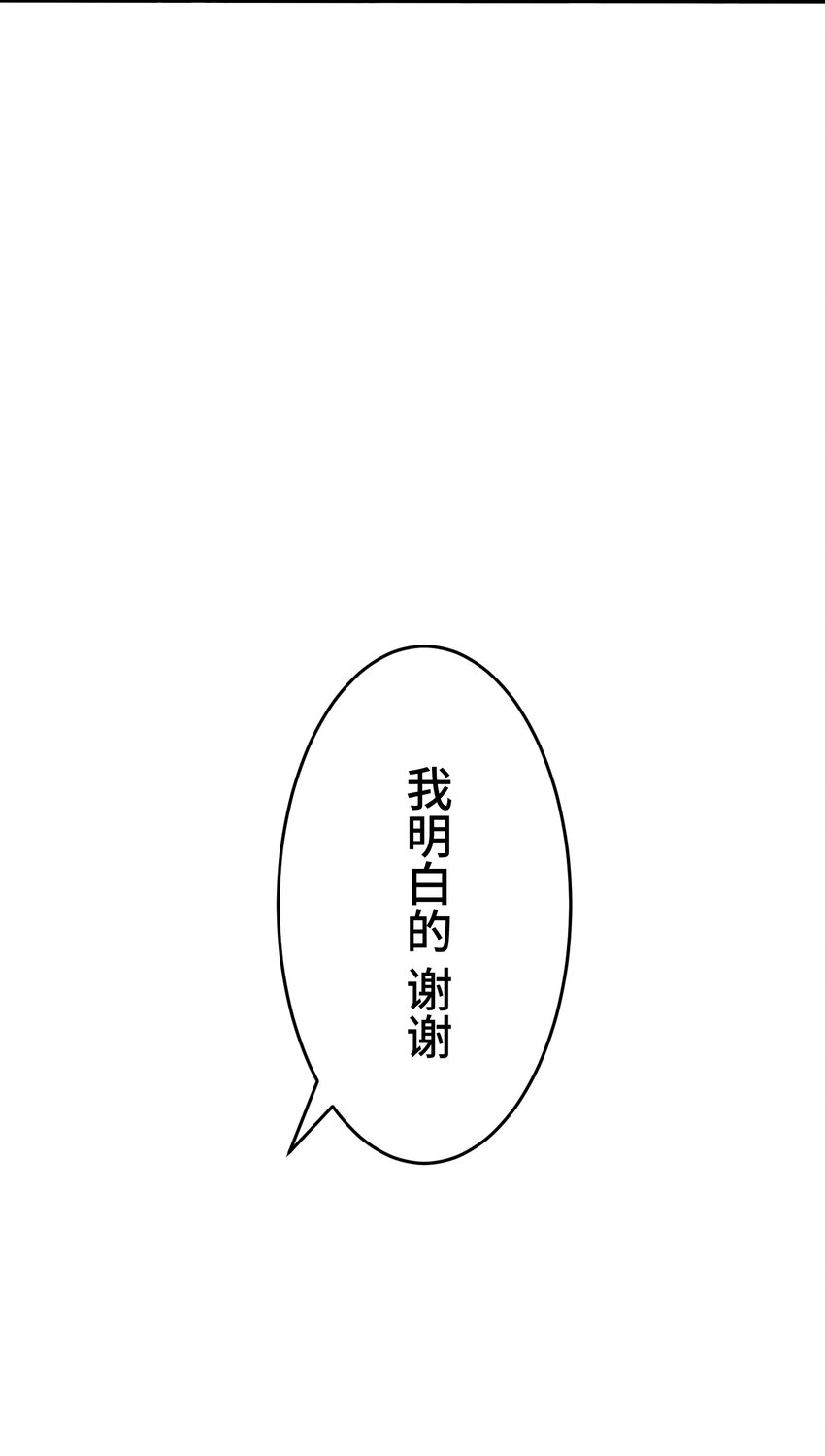 《魔王教你怎么做人》6 会议 第47页