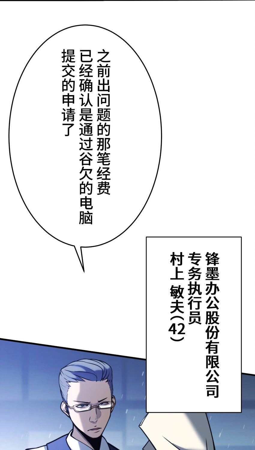《魔王教你怎么做人》6 会议 第4页