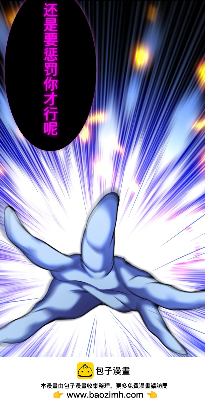 《魔王教你怎么做人》6 会议 第50页