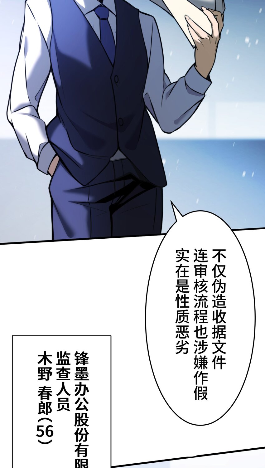《魔王教你怎么做人》6 会议 第5页