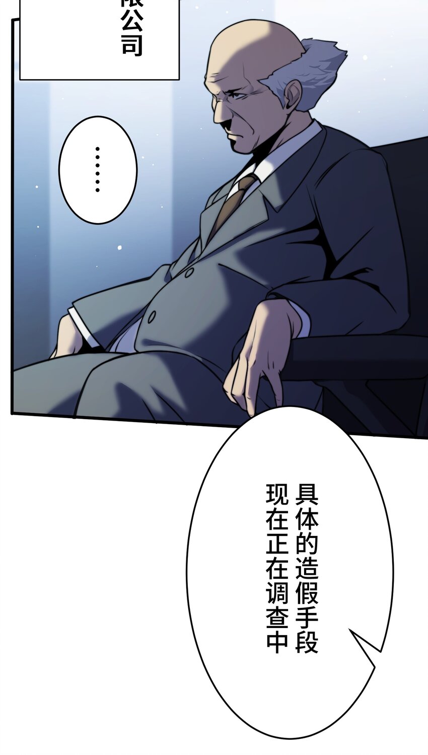 《魔王教你怎么做人》6 会议 第6页