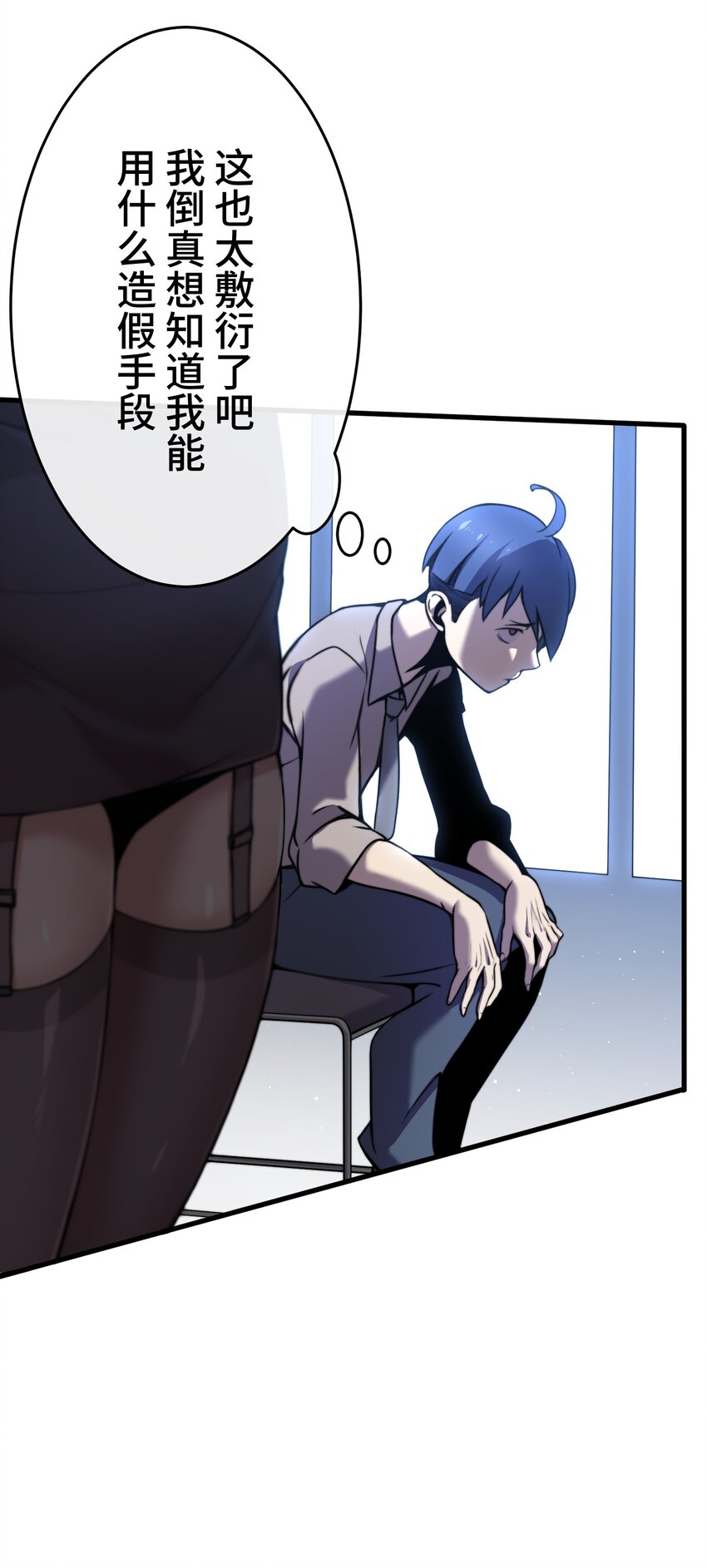 《魔王教你怎么做人》6 会议 第7页