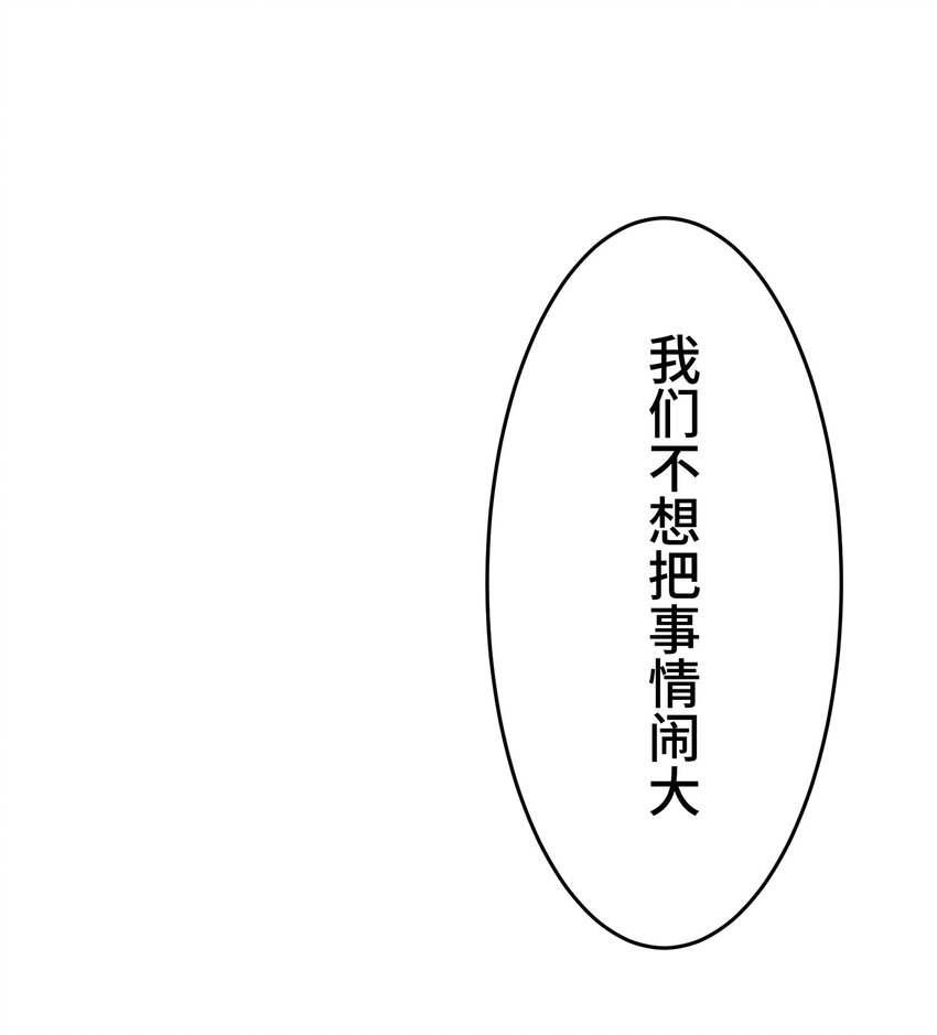 《魔王教你怎么做人》6 会议 第8页