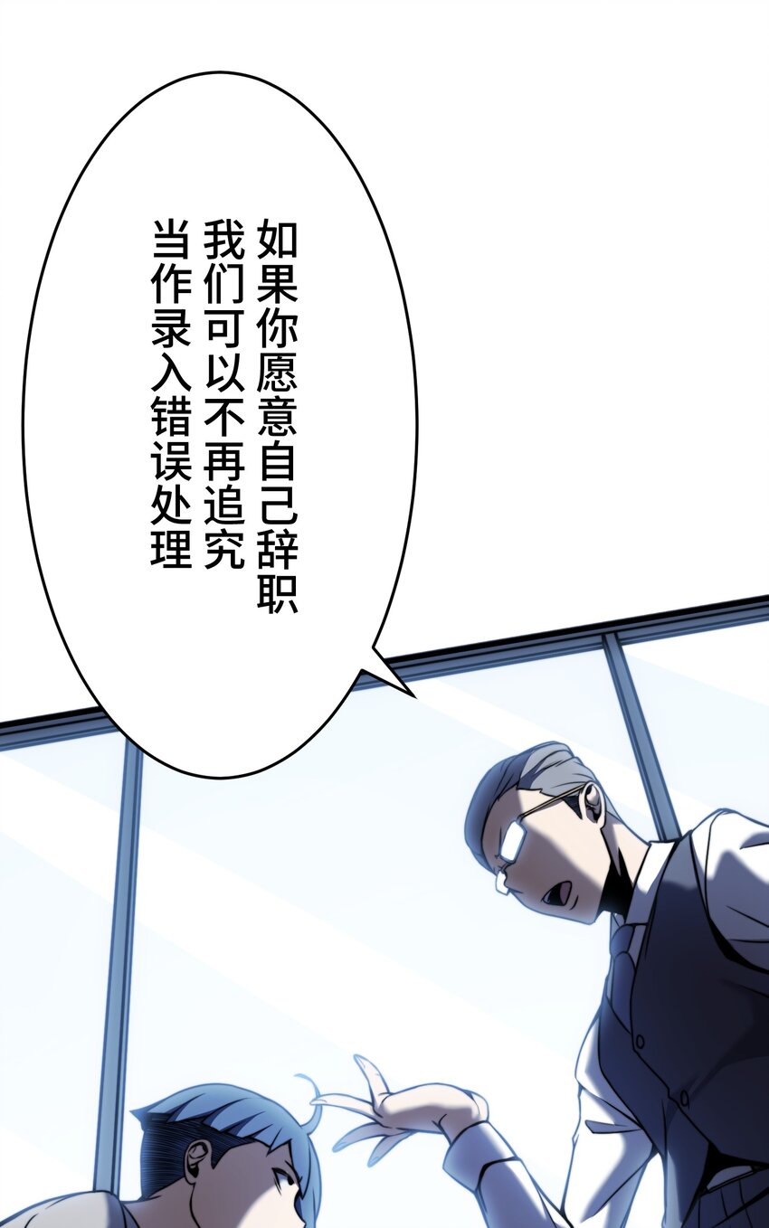 《魔王教你怎么做人》6 会议 第9页